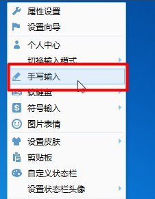 QQ手写输入法设置的操作步骤