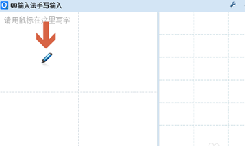 QQ手写输入法设置的操作步骤