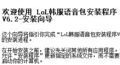 LOL韩服语音包替换国服语音包安装的具体操作