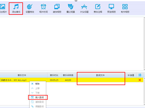 猫猫影楼相册添加歌词的具体操作方法