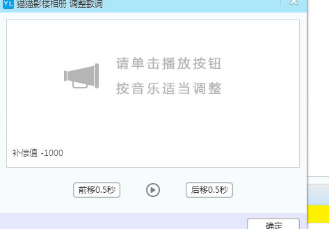 猫猫影楼相册添加歌词的具体操作方法