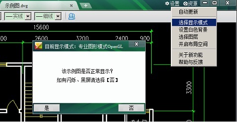 CAD迷你画图打开图纸黑屏的处理操作