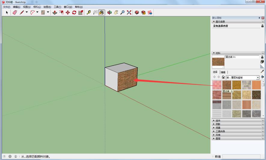 草图大师添加材质的图文操作