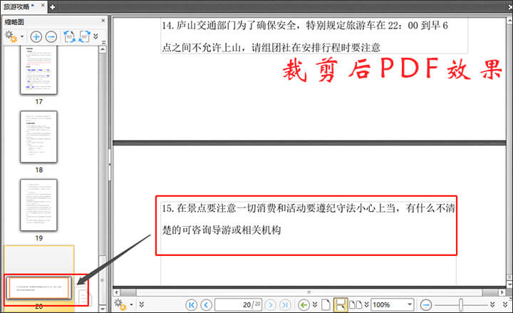 迅捷PDF编辑器剪裁PDF文件页面的详细操作