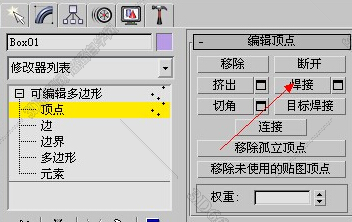 3dmax使用焊接工具的基础操作