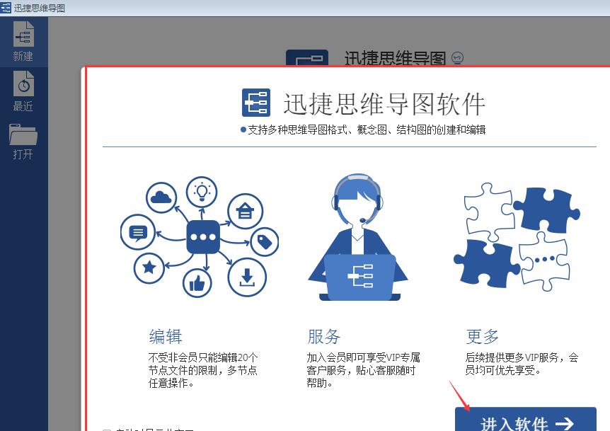 迅捷思维导图插入表情的操作过程