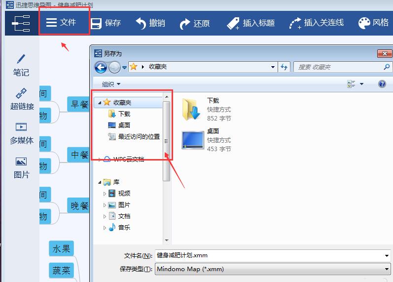 迅捷思维导图插入表情的操作过程
