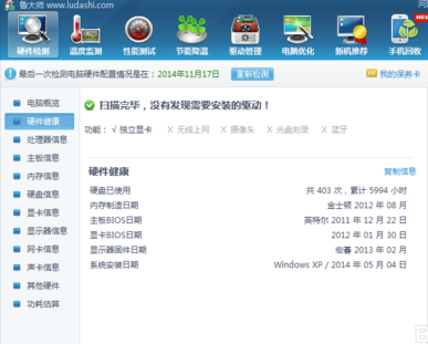 鲁大师设置系统待机时间的详细操作