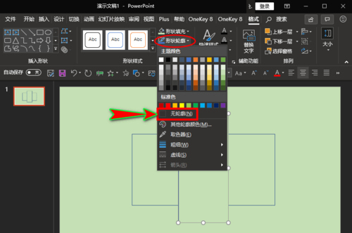 ppt绘画被截断矩形的图文操作