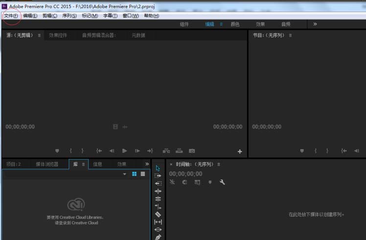 Premiere导入图像序列的详细操作