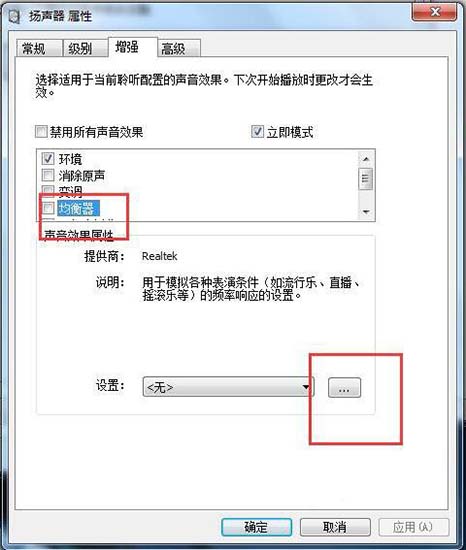 win7电脑声音小的处理操作