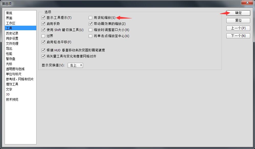 ps设置滚轮缩放的操作流程