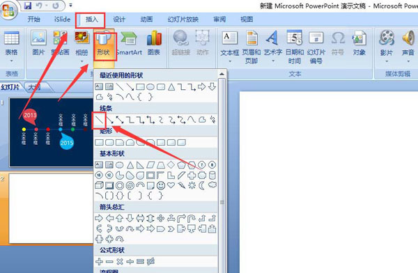 PPT制作时间线的操作流程