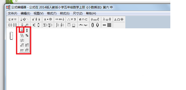 PPT输入分数公式的简单操作