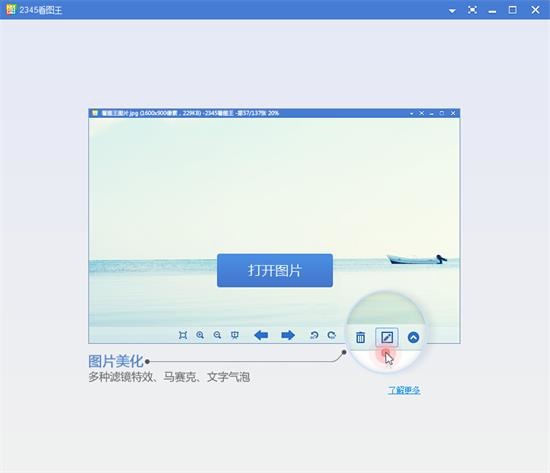 2345看图王进行安装的详细操作