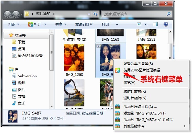2345看图王进入图片处理界面的基础操作