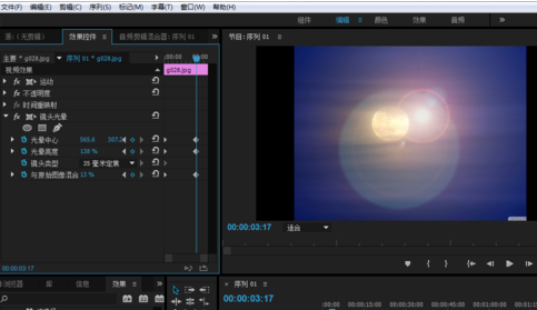 Premiere制作镜头光晕效果的图文操作