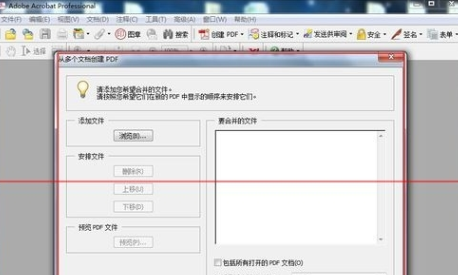 Adobe Acrobat将几张图合并为一个PDF的详细操作