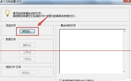 Adobe Acrobat将几张图合并为一个PDF的详细操作