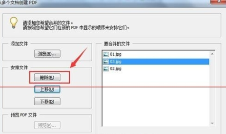 Adobe Acrobat将几张图合并为一个PDF的详细操作