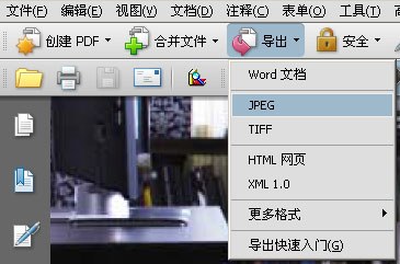 Adobe Acrobat将PDF转成JPG的操作流程