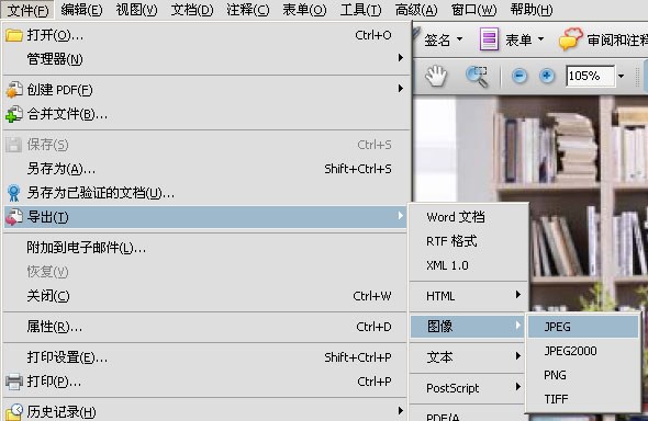 Adobe Acrobat将PDF转成JPG的操作流程