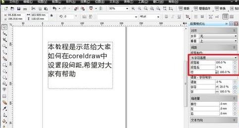 coreldraw设置段间距行间距的详细操作