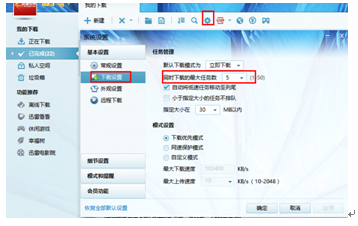 迅雷7设置最大任务数的基础操作