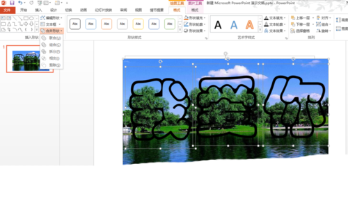 PPT做出玻璃字的操作流程