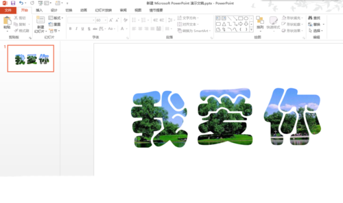 PPT做出玻璃字的操作流程