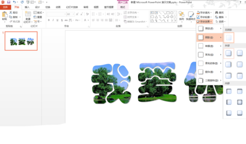 PPT做出玻璃字的操作流程