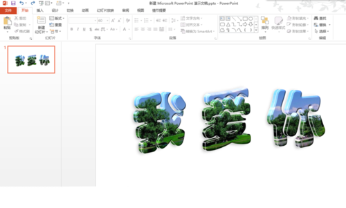 PPT做出玻璃字的操作流程
