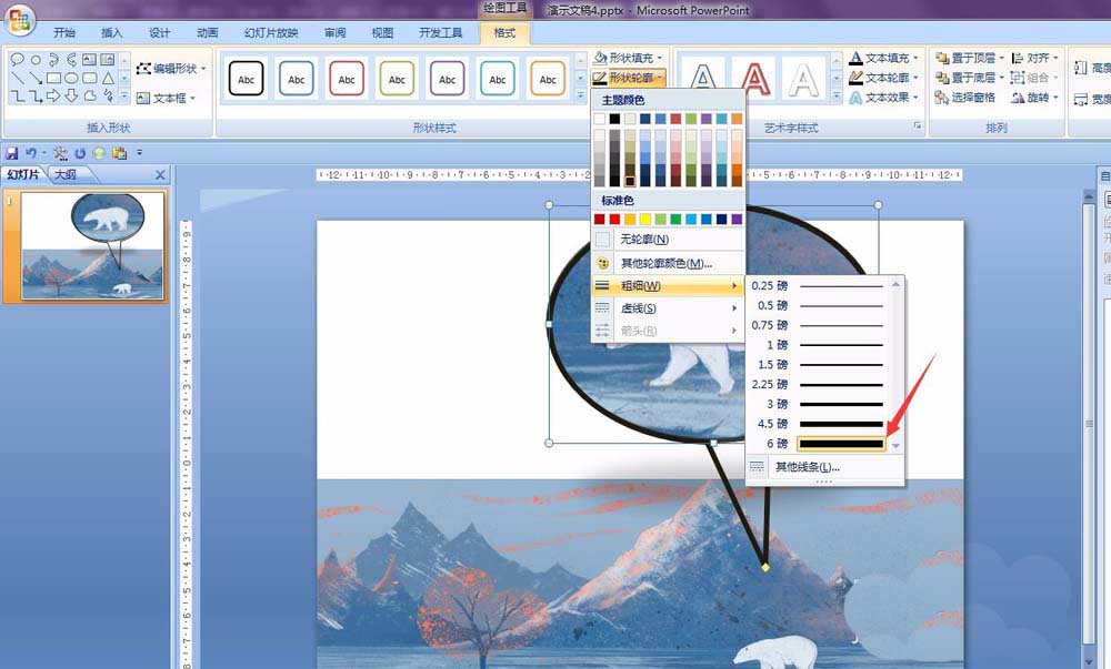 PPT制作放大镜效果的图文操作