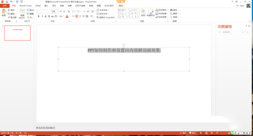 PPT设置向内溶解动画效果的图文操作
