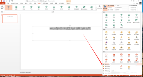 PPT设置向内溶解动画效果的图文操作