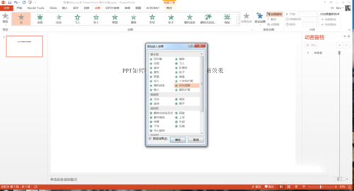 PPT设置向内溶解动画效果的图文操作