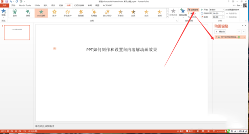 PPT设置向内溶解动画效果的图文操作