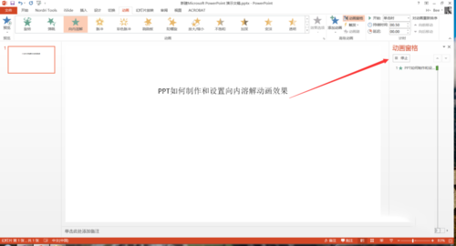 PPT设置向内溶解动画效果的图文操作