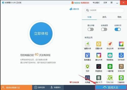 软媒魔方更换电脑开机音乐的详细操作