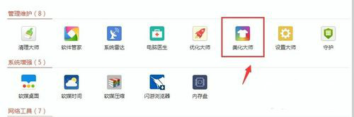 软媒魔方更换电脑开机音乐的详细操作