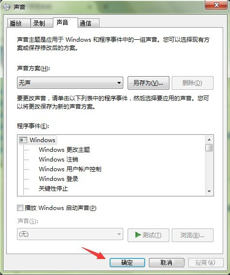 软媒魔方更换电脑开机音乐的详细操作