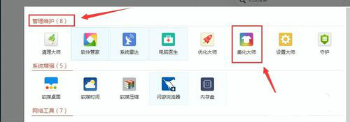 软媒魔方更改系统字体大小的操作过程
