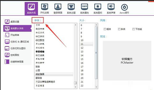 软媒魔方更改系统字体大小的操作过程