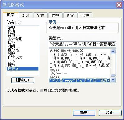 金山WPS制作倒计时牌的基础操作