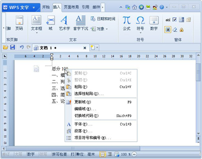 金山wps使用文字型窗体的图文操作