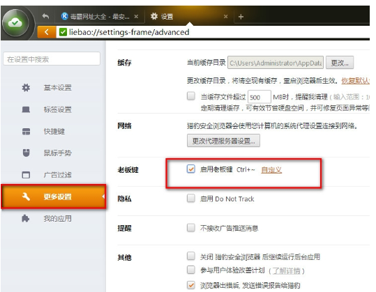 猎豹浏览器启动修改老板键的详细操作