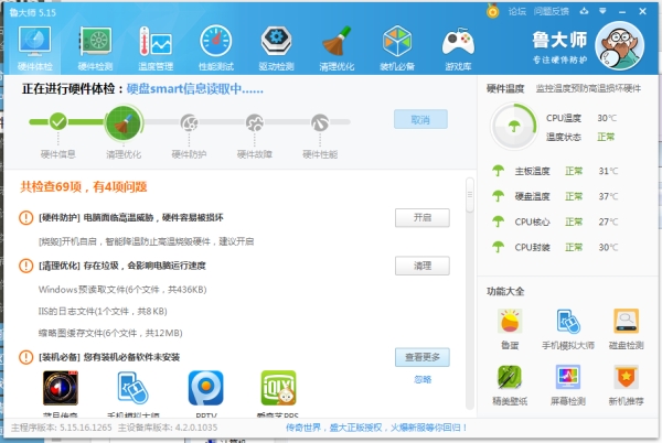 使用鲁大师解决电脑问题的详细操作