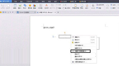 金山WPS创建文本框的图文操作