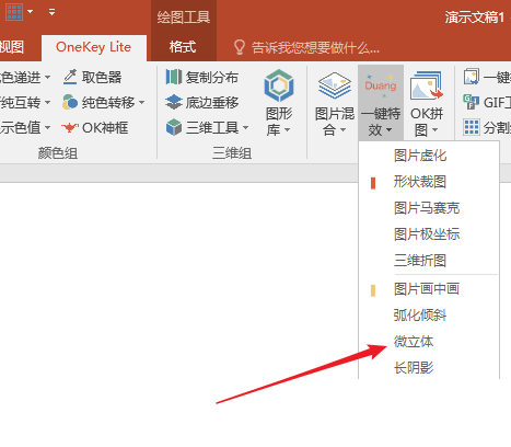 PPT使用插件OneKey做出微立体效果的图文操作