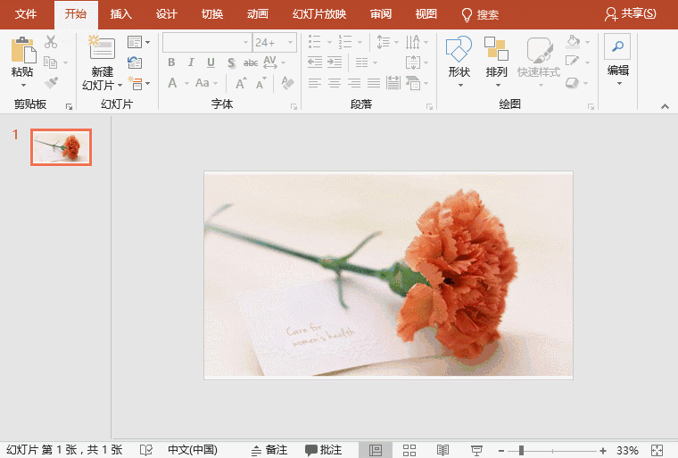 利用PPT去除图片背景的具体操作